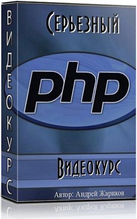 ��������� PHP (2014) ���������