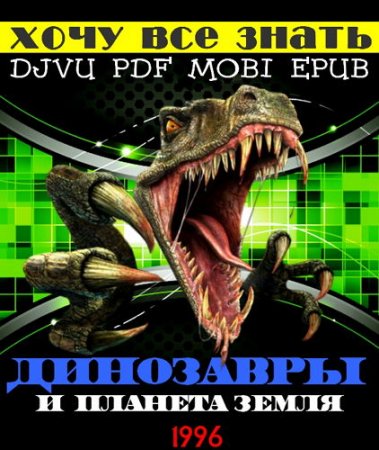  ���� ��� �����. ��������� � ������� ����� (djvu, pdf, mobi, epub)