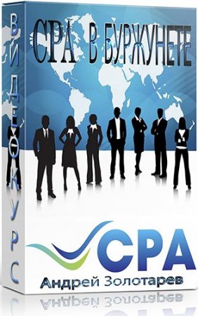 CPA � ��������� (2015) ���������