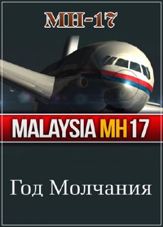 MH17: ��� �������� (2015) SATRip
