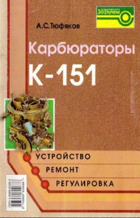 ������� �.�. - ����������� �-151. ����������, ������, �����������