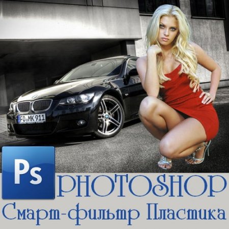  �����-������ �������� � Photoshop CC