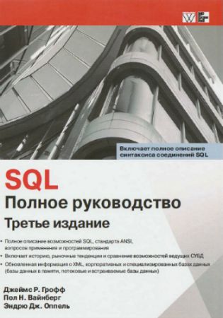 SQL: ������ �����������, 3-� �������