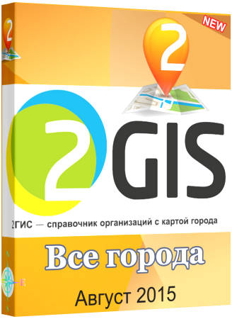 2GIS 3.15.7 �������� (������ 2015) Portable by Punsh