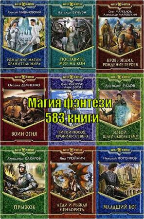 ������� ����� - ����� ������� (583 �����)