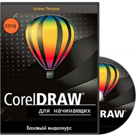 Coral DRAW ��� ����������. ������� ��������� (2014)