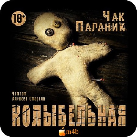 ������� ��� - ����������� (����������) .m4b