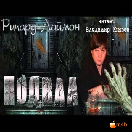 ������ ������ - ������ (����������) .m4b