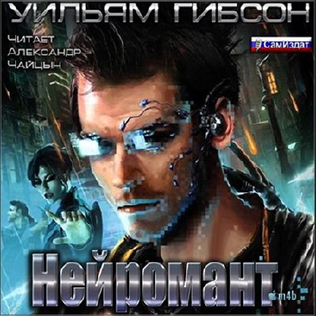 ������ ������ - ��������� (����������) .m4b