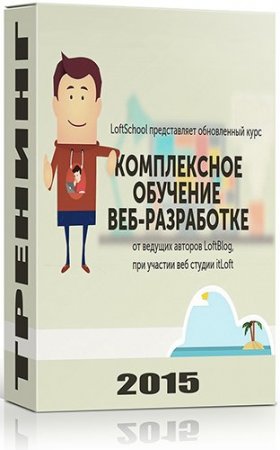 ����������� �������� ���-���������� �� Loftschool (2015) �������