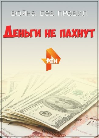 ����� ��� ������. ������ �� ������ (03.08.2015) SATRip