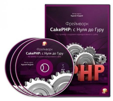 ��������� CakePHP: � ���� �� ����. (2015) ���������