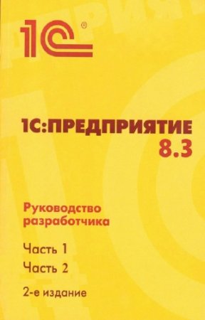 ��������� - 1�:����������� 8.3. ����������� ������������. � 2-� ������