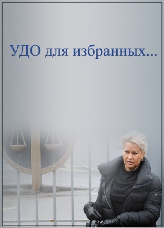 ����� �������. ��� ��� ���������... (2015) WEBDLRip