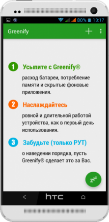 Greenify Donate v2.7 Final RUS