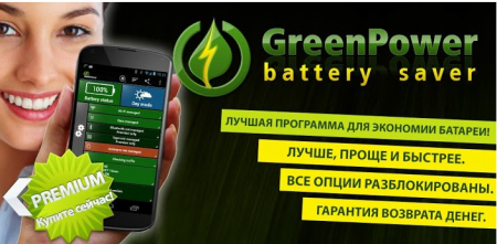 GreenPower Premium v9.21 Patched RUS