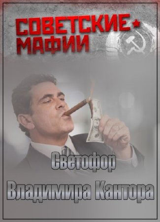 ��������� �����. �������� ��������� ������� (2015) SATRip