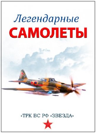 ������ ������. ����������� �������� /3 �����/ (2015) IPTVRip