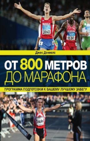 ������� �. - �� 800 ������ �� ��������. ��������� ���������� � ������ ������� ������