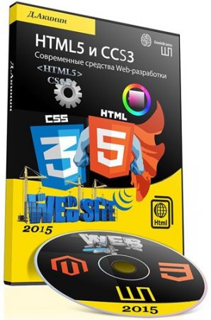 HTML5  CSS3.   Web- (2015) 