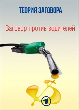 ������ ��������. ������� ������ ��������� (2015) SATRip