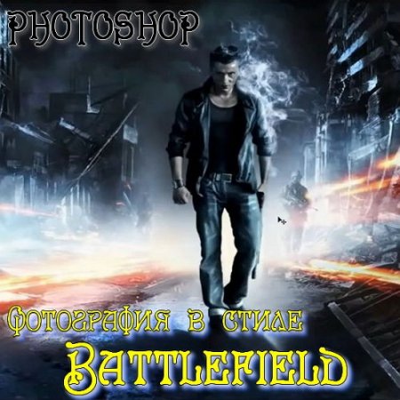  ���������� (��������) � ����� Battlefield (2015) 