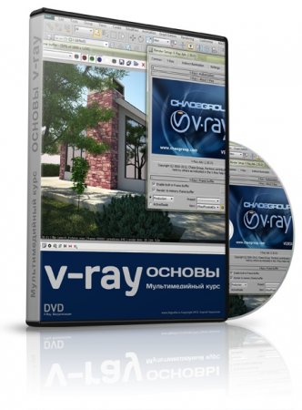 V-Ray. ������ ������������ (2014) ���������
