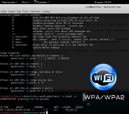 ����� wifi WPA/WPA2 Kali linux 2.0 ��������� Penetrator (2015)