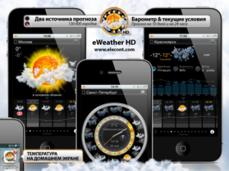 EWeather HD v5.7.9 RUS