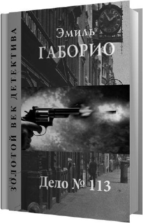 ������� ����� - ���� �113 (����������)