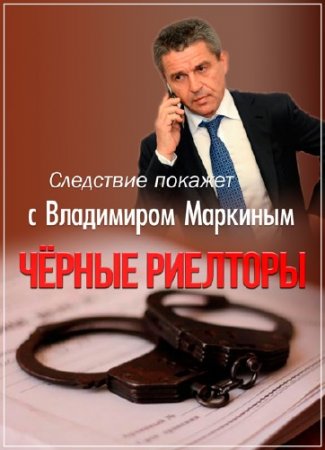 ��������� ������� � ���������� ��������. ׸���� �������� (2015) HDTVRip