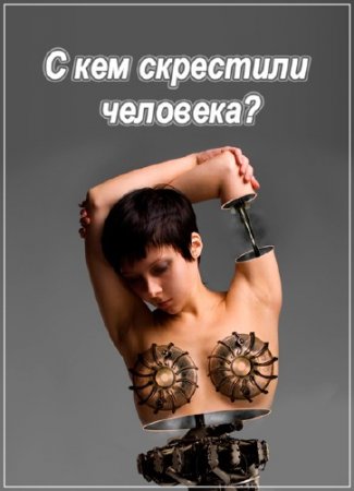 ����� ���������� ��������. � ��� ��������� ��������? (14.10.2015) SATRip