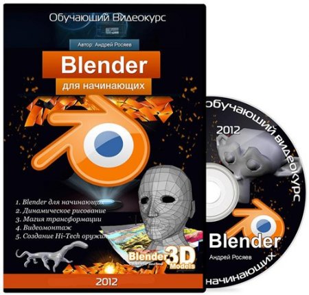 Blender ��� ���������� (2012) ���������
