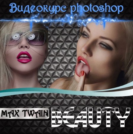  ��������� photoshop Beauty 