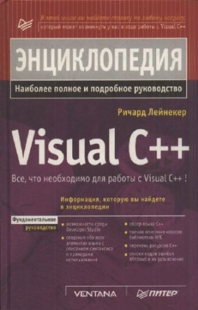 P. �������� - ������������ Visual �++