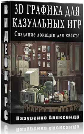 3D ������� ��� ���������� ���. �������� ������� ��� ������ (2014) ���������