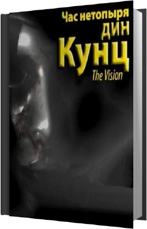 ���� ��� - ��� �������� (����������)