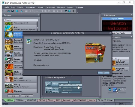 MediaChance Dynamic Auto Painter PRO 4.2.0.1 (x86/x64/RUS)