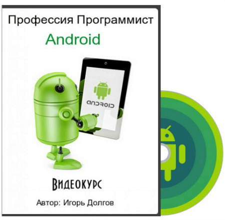��������� ����������� Android (2015) ���������