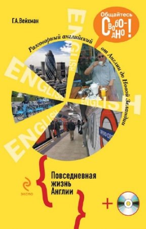 �.�. ������� - ����������� ����������. ������������ ����� ������ (+CD)