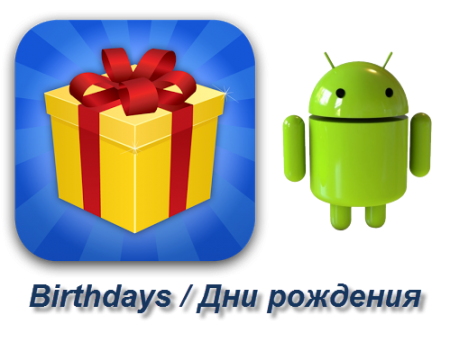 Birthdays /   v2016-02-27.41 paid Patched RUS