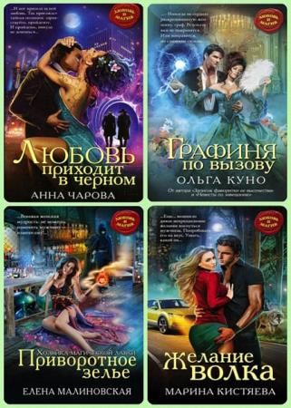 ����� ���� - ������� � ������ (4 �����) 