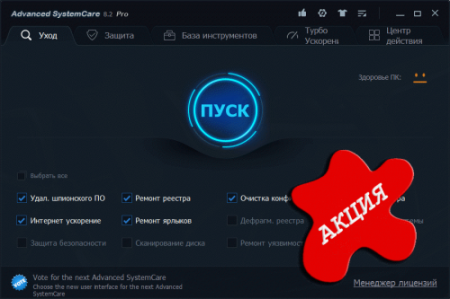 Advanced SystemCare Pro v9.0.3.1078 Final RUS - ���������� ��������! �����!