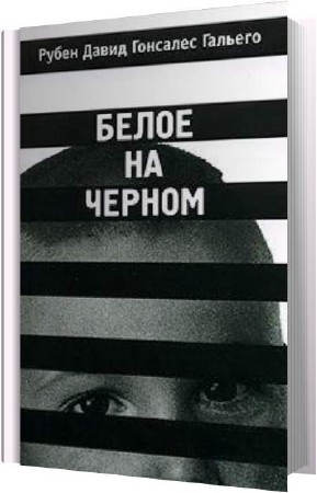 ������� ����� - ����� �� ������ (����������)