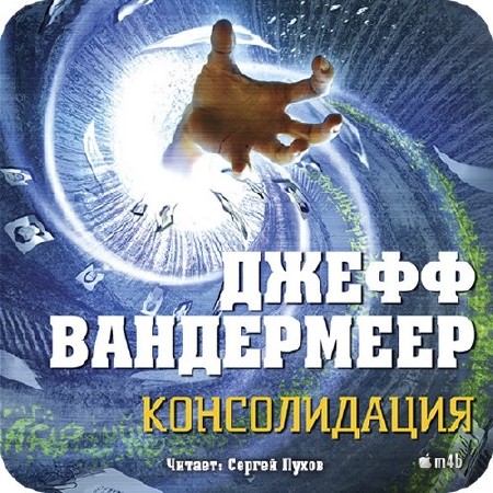 ���������� ����� - ������������ (����������) .m4b