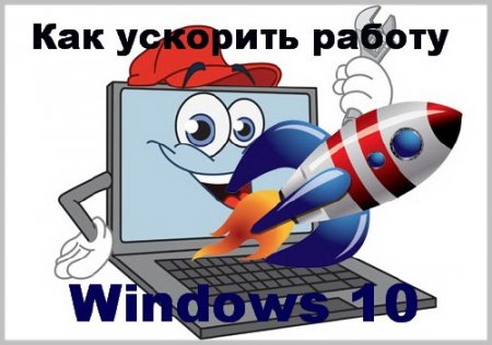 ��� �������� ������ Windows 10 (2015)