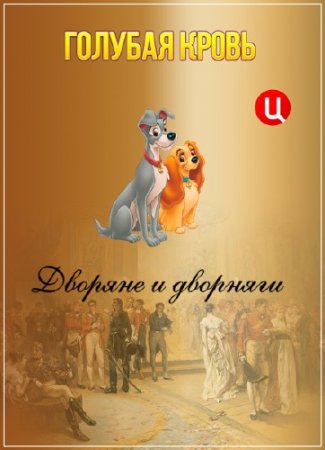 ������� �����. ������� � �������� (2015) SATRip