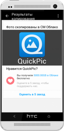 QuickPic v4.6.9.1399 Final RUS