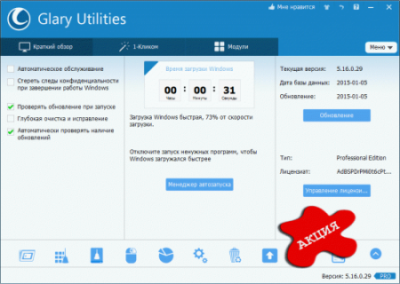 Glary Utilities Pro v5.42.0.62 RUS - ���������� ��������! �����!   