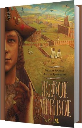 ������ ������, ��������� ������� - ����� � ������� (����������)